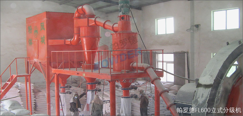 立式氣流分級機(圖1)